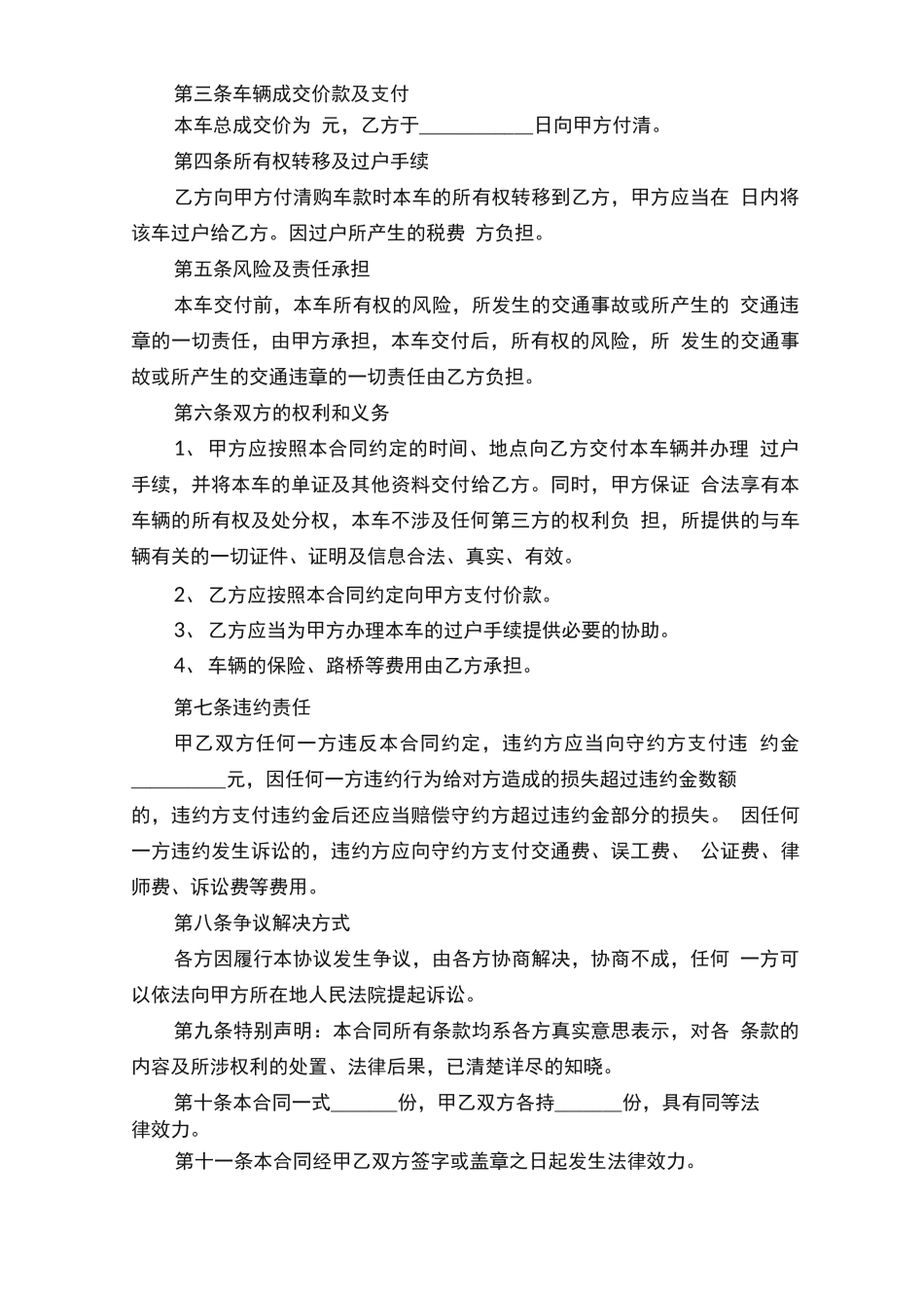 二手车买卖合同模板简单版_第3页