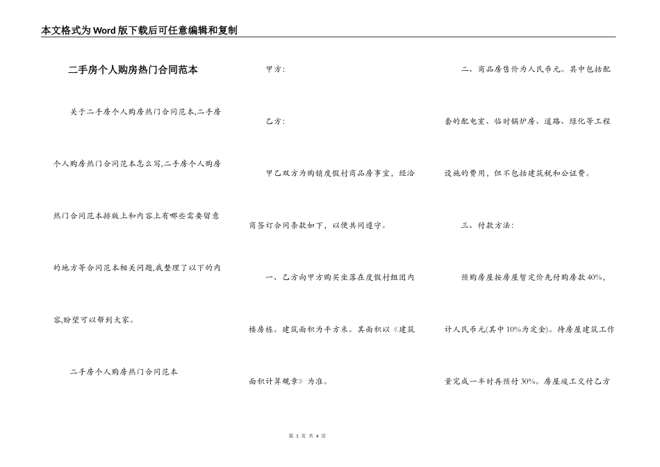二手房个人购房热门合同范本_第1页