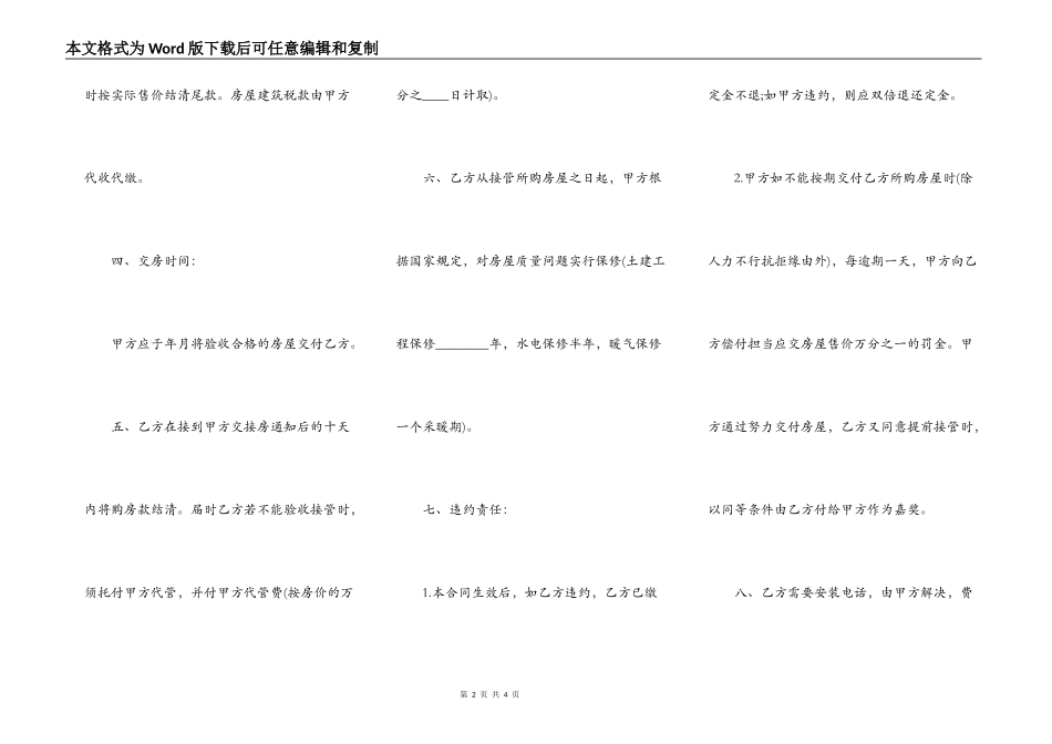 二手房个人购房热门合同范本_第2页
