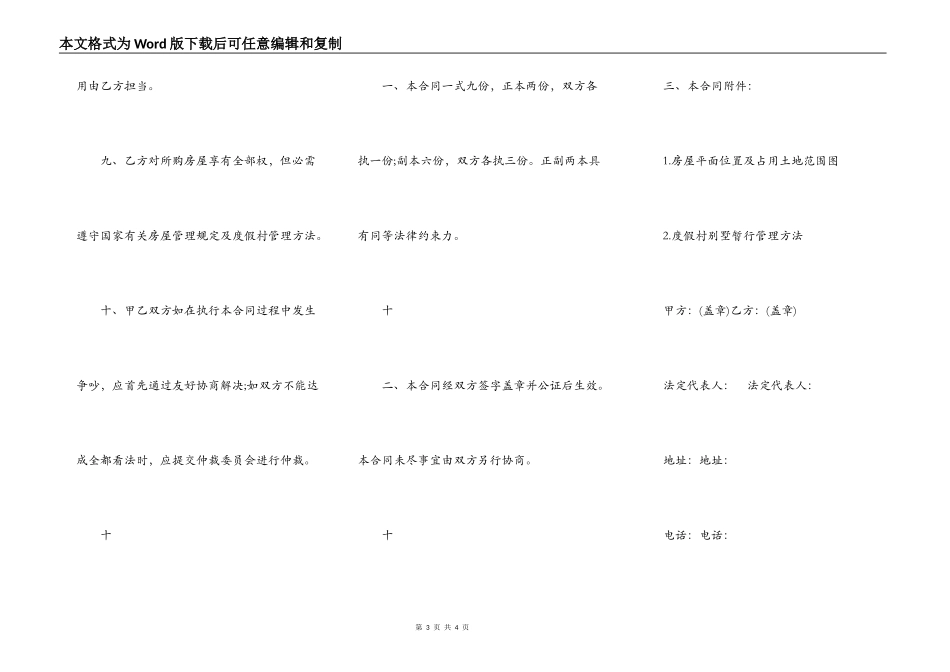 二手房个人购房热门合同范本_第3页