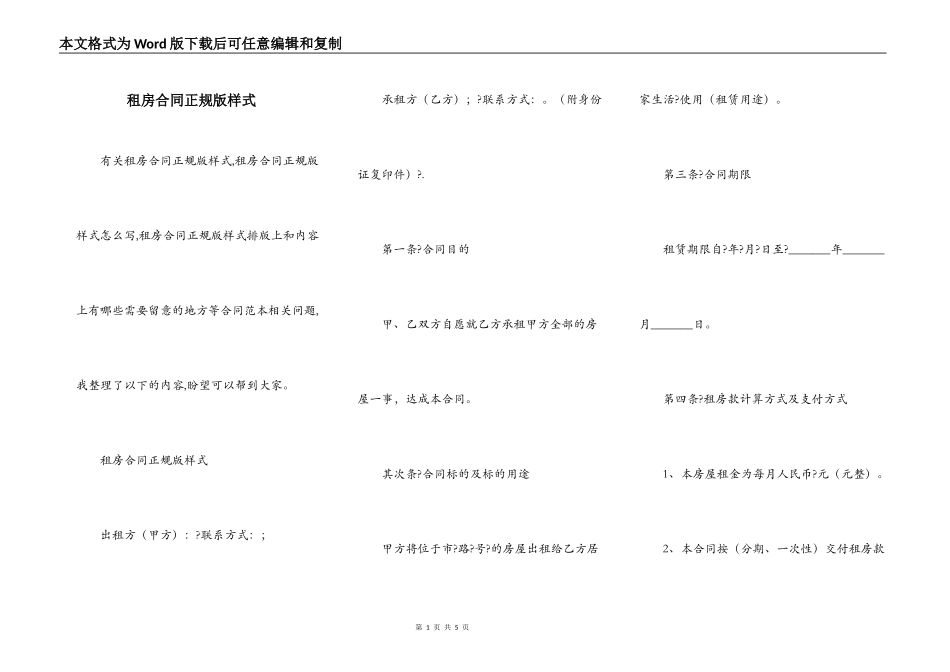 租房合同正规版样式_第1页