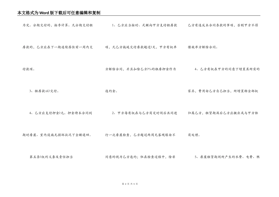 租房合同正规版样式_第2页
