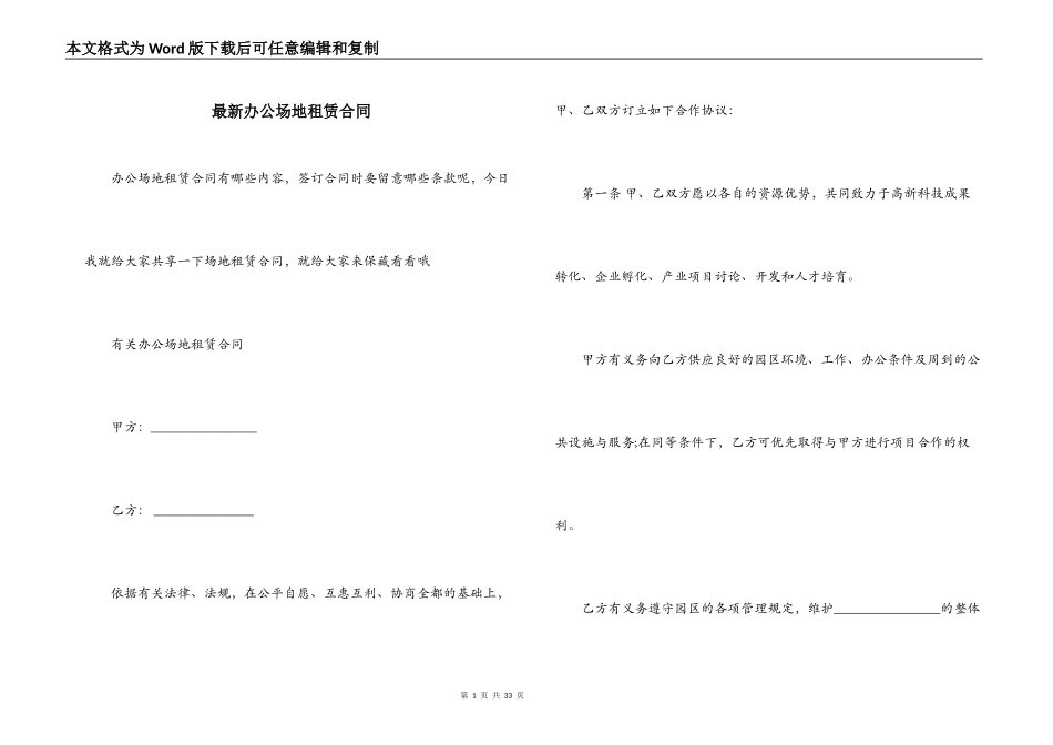 最新办公场地租赁合同_第1页
