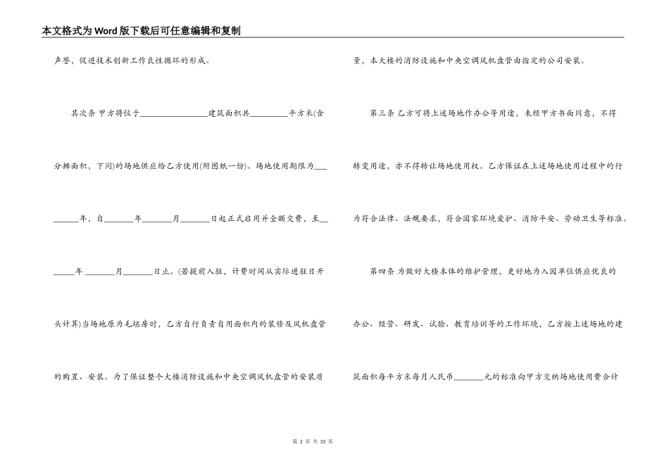 最新办公场地租赁合同_第2页