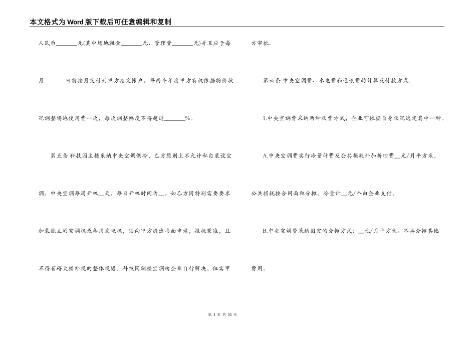 最新办公场地租赁合同_第3页
