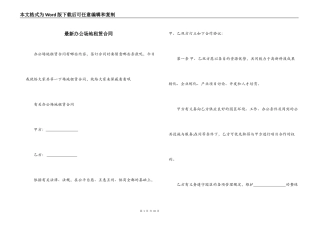 最新办公场地租赁合同