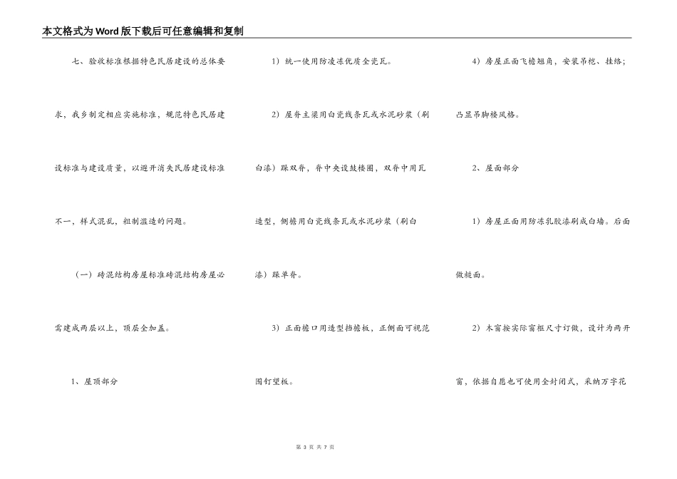 精品大型施工合同书_第3页