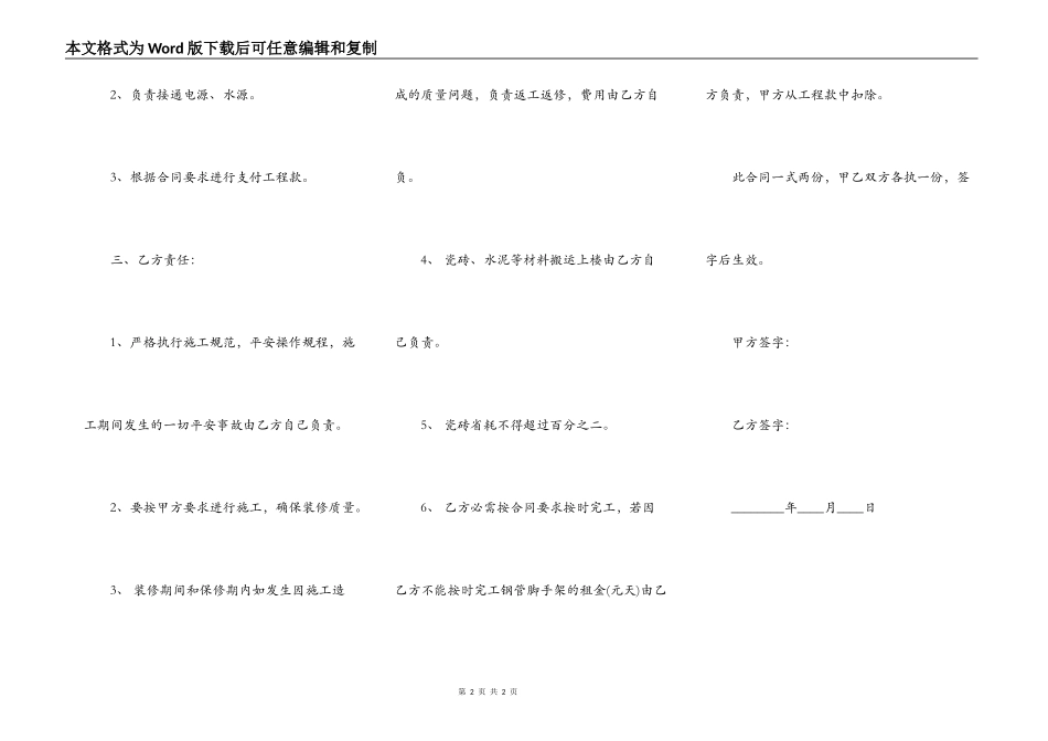 关于外墙砖施工热门合同样书_第2页