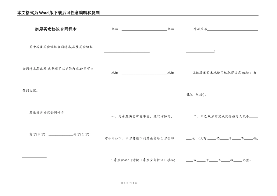 房屋买卖协议合同样本_第1页