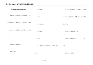 信用卡代还借款合同范本
