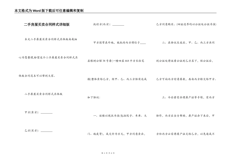 二手房屋买卖合同样式详细版_第1页