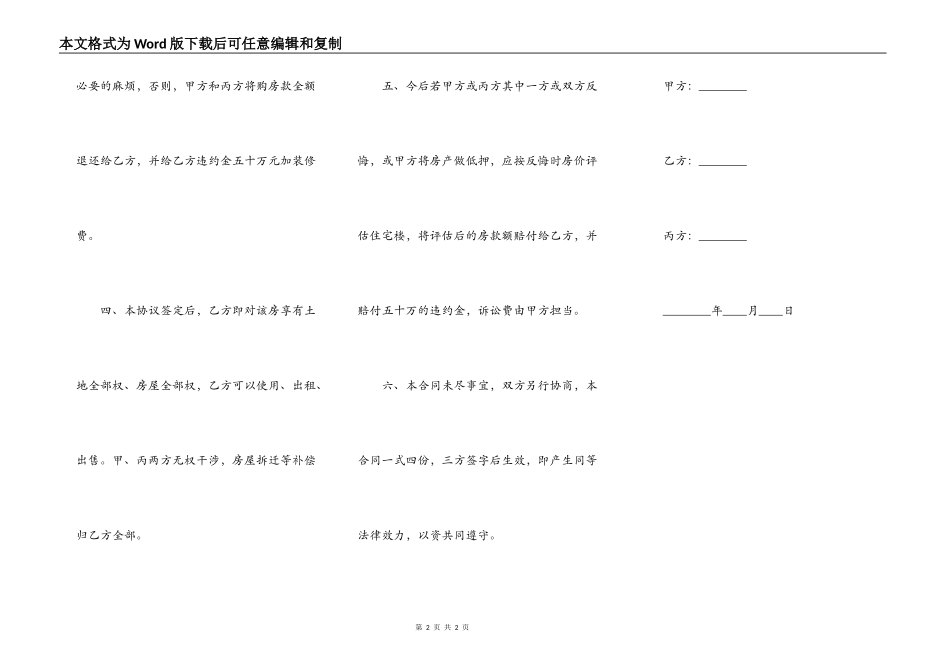 二手房屋买卖合同样式详细版_第2页
