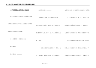 二手房屋买卖合同样式详细版
