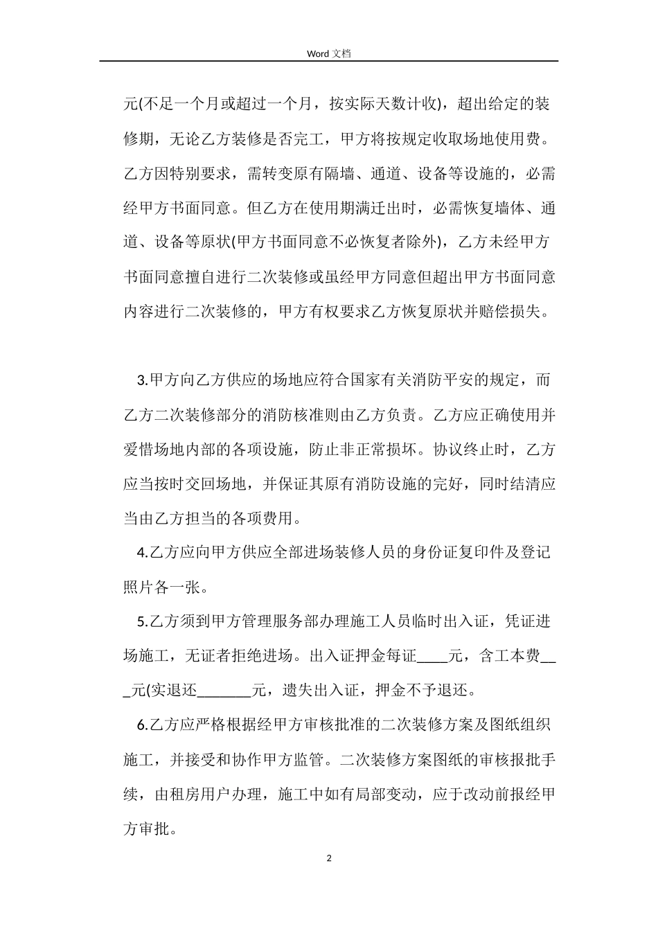 2022年写字楼租赁合同范本_第2页