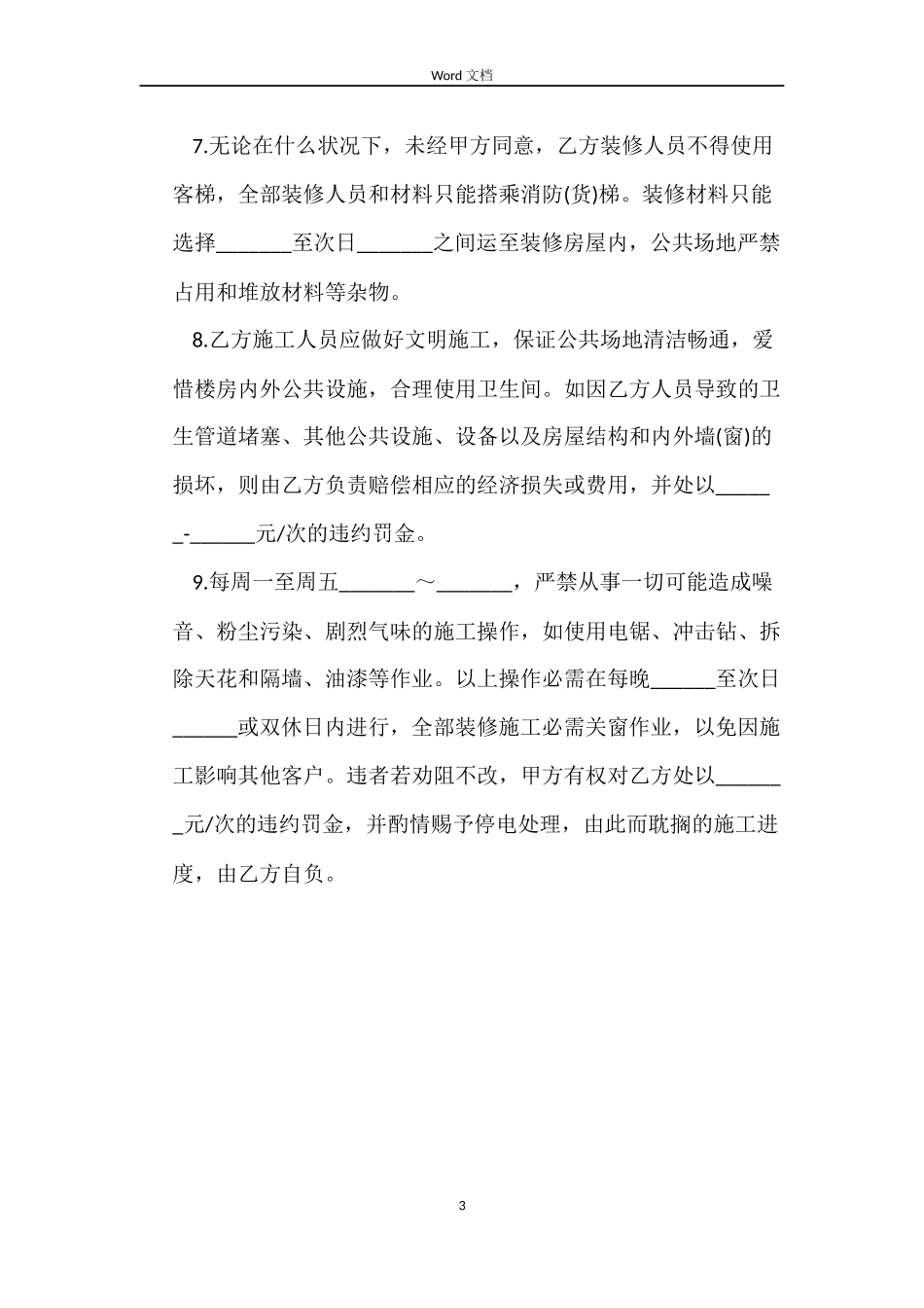 2022年写字楼租赁合同范本_第3页