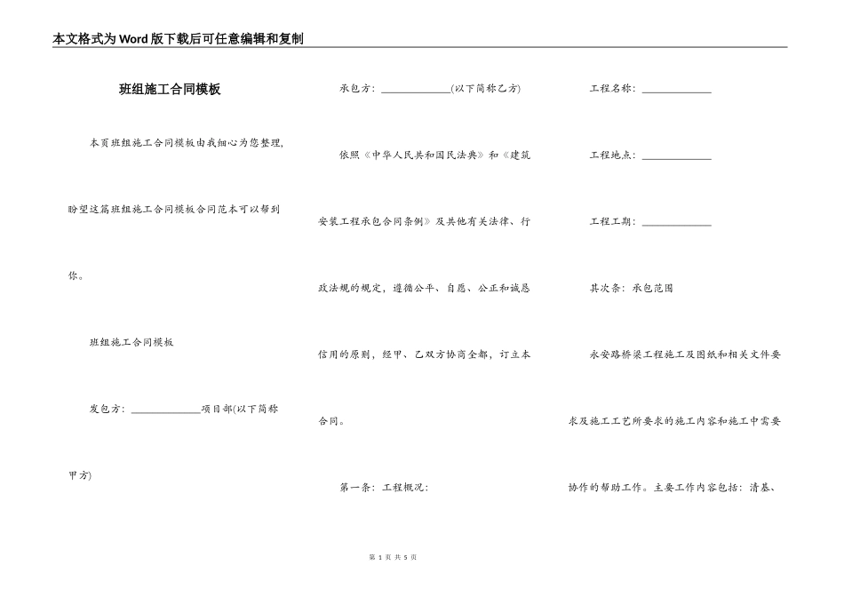 班组施工合同模板_第1页