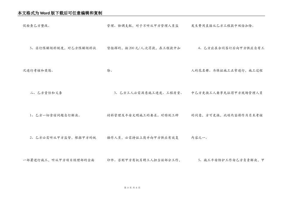 班组施工合同模板_第3页