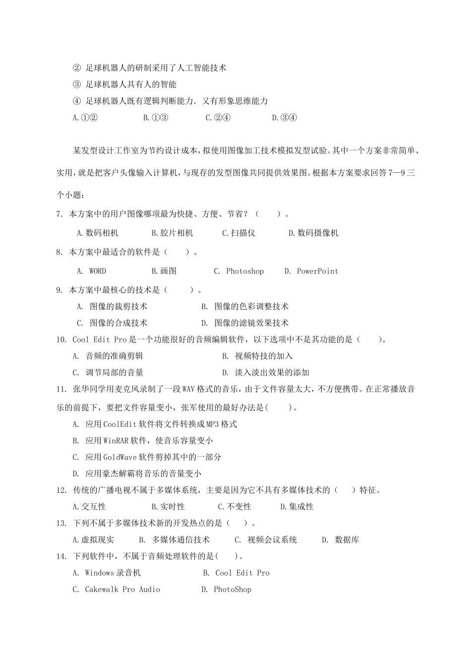《多媒体技术应用》模拟测试卷测试题_第2页