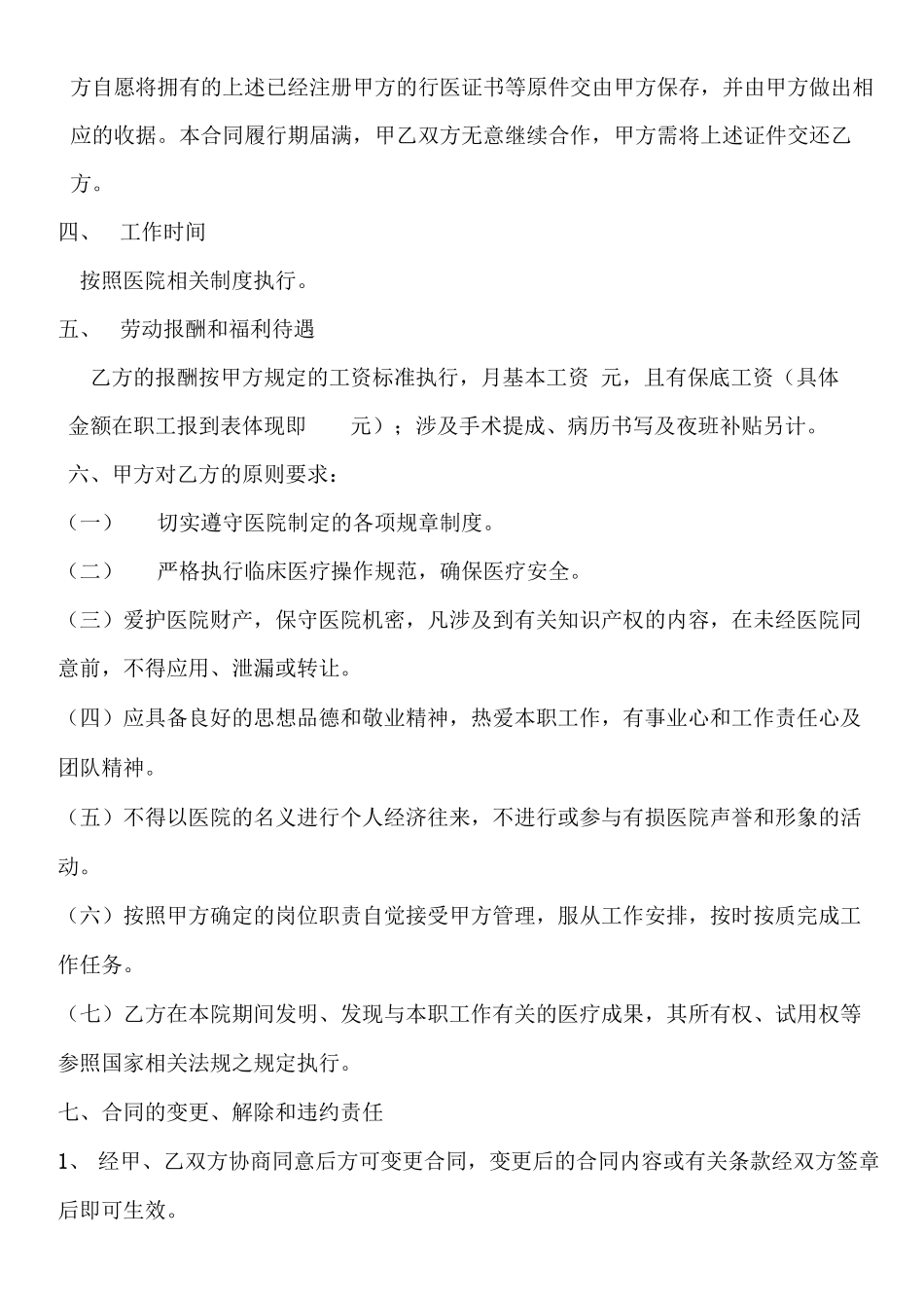 民营医院聘用合同书_第2页