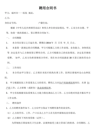 民营医院聘用合同书