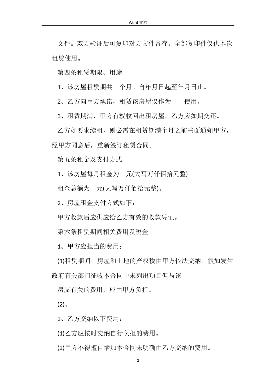 最新ktv房屋租赁合同范文汇集_第2页