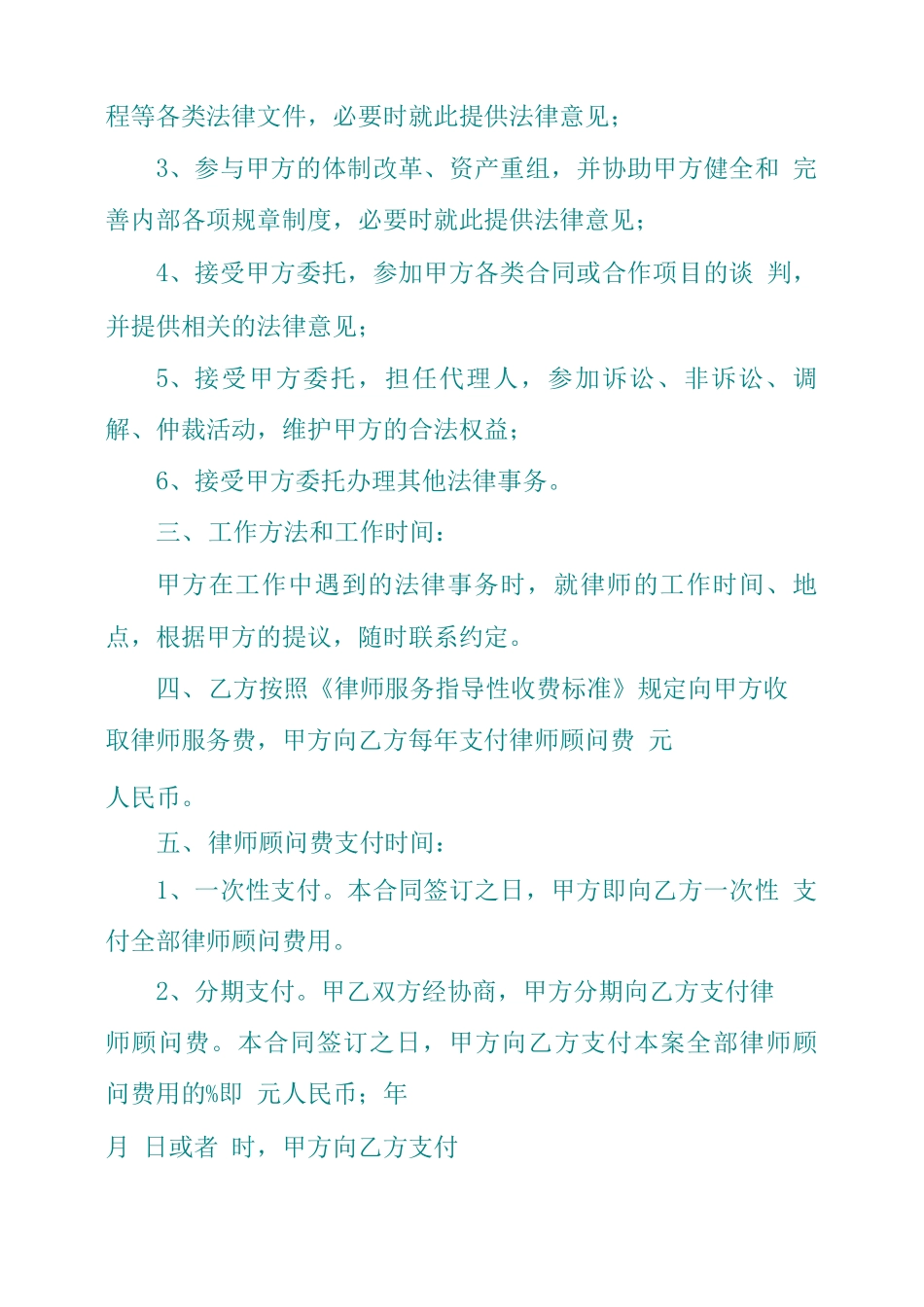 聘请顾问合同范本_第2页