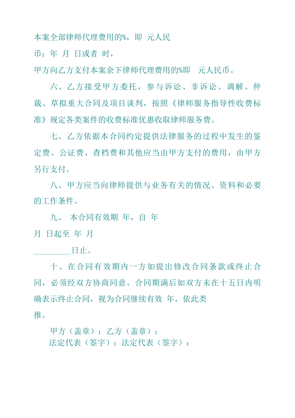 聘请顾问合同范本_第3页