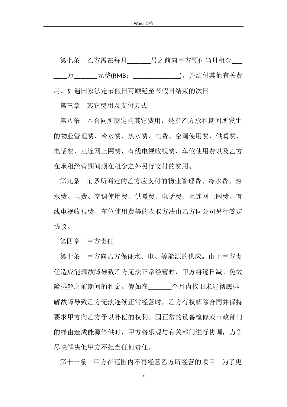 会所租赁合同范本_第2页