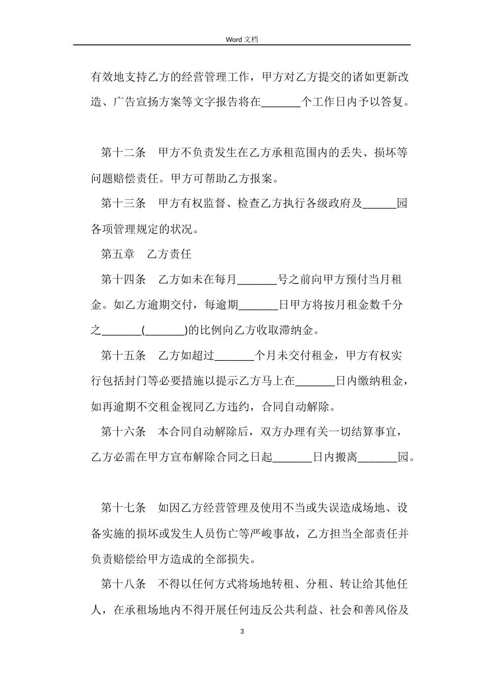 会所租赁合同范本_第3页
