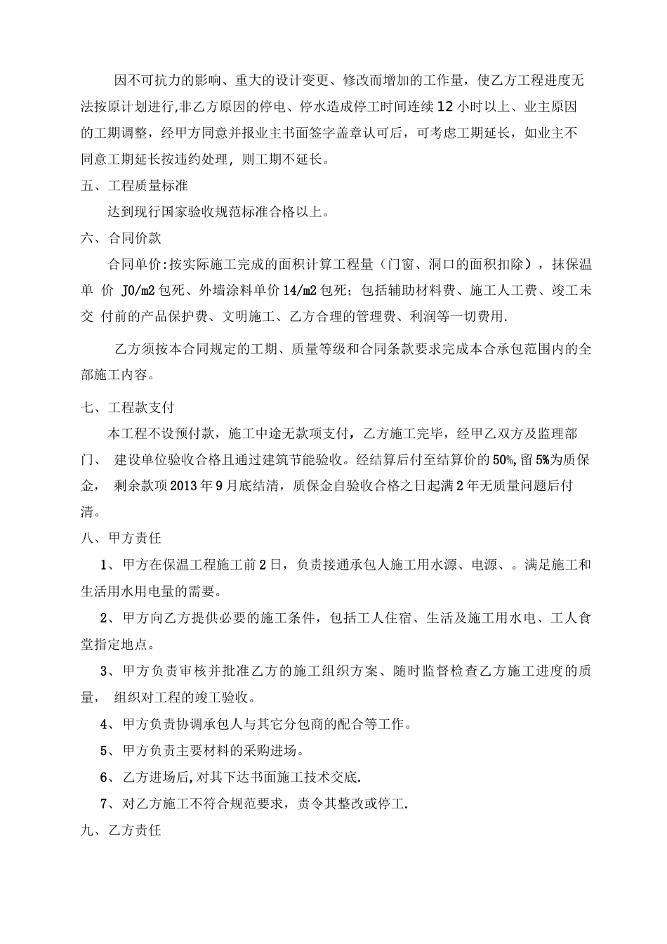 外墙保温工程分包施工合同_第2页