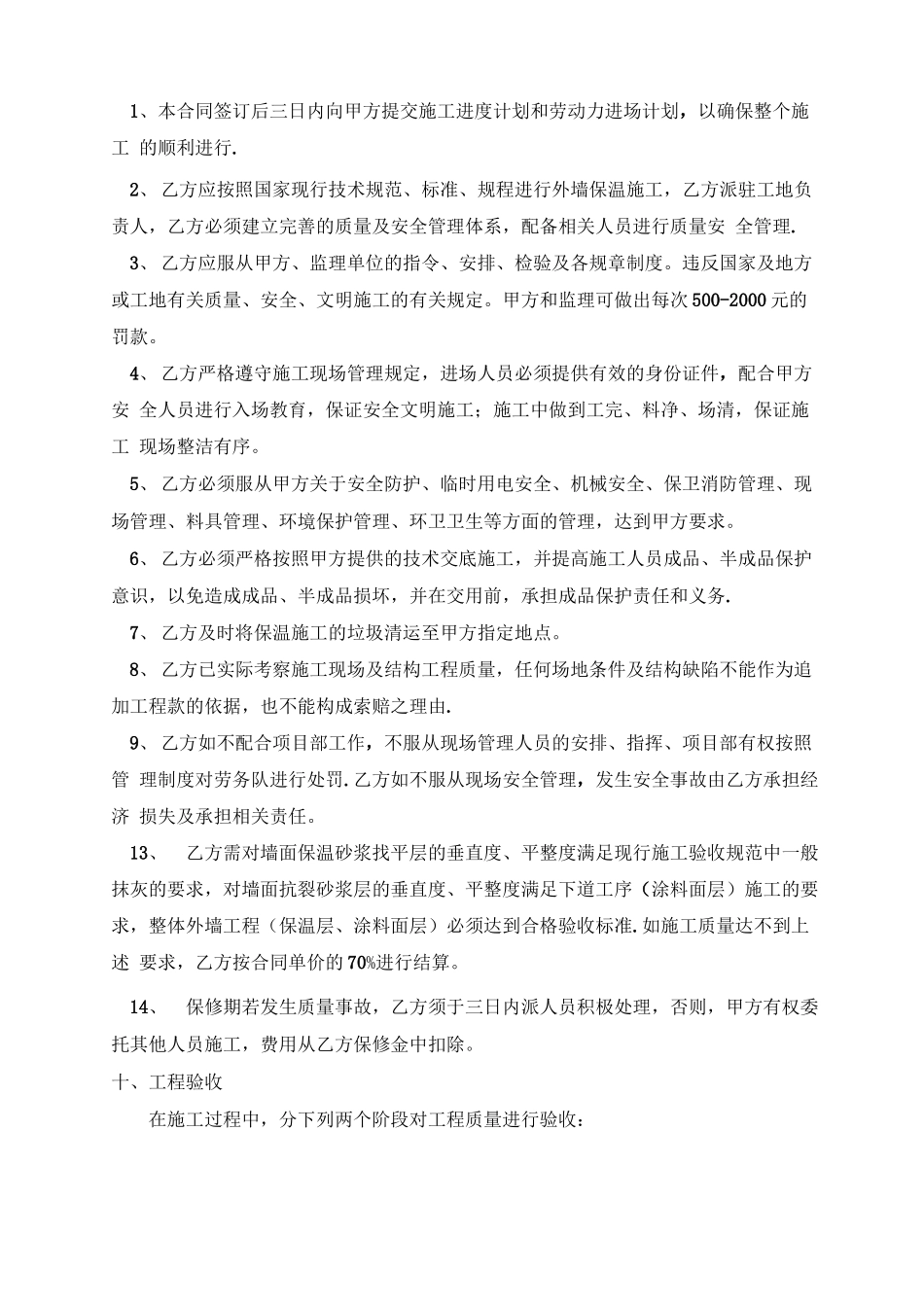 外墙保温工程分包施工合同_第3页