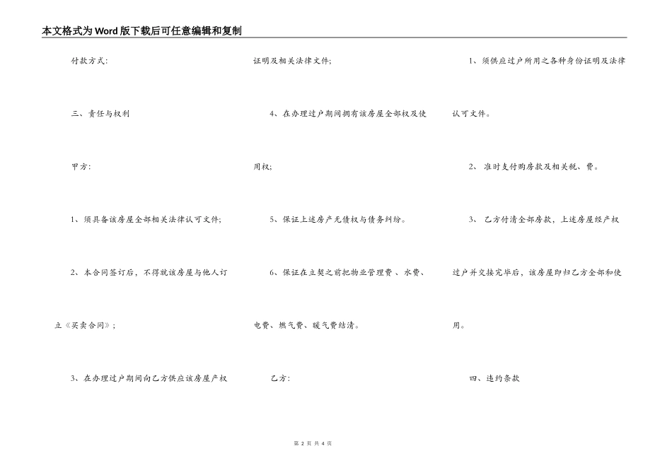 北京市房屋买卖合同模板_第2页