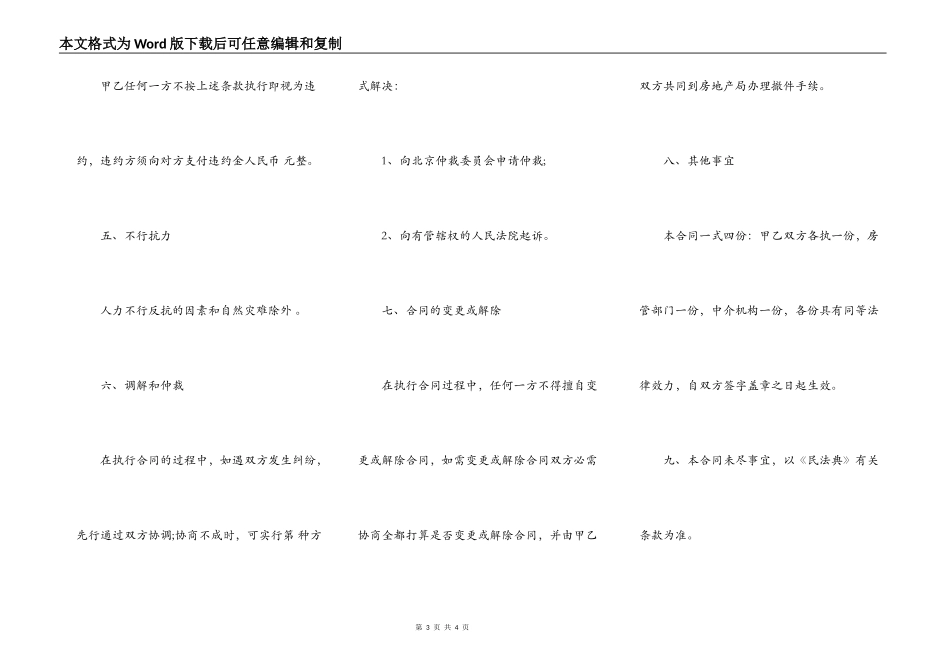 北京市房屋买卖合同模板_第3页