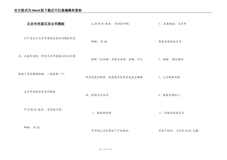北京市房屋买卖合同模板