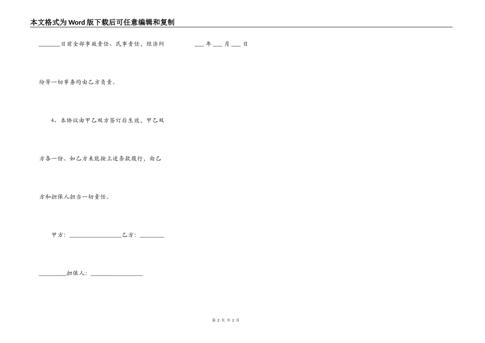 大型货车车辆转抵押合同_第2页