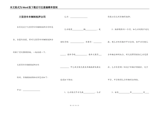 大型货车车辆转抵押合同