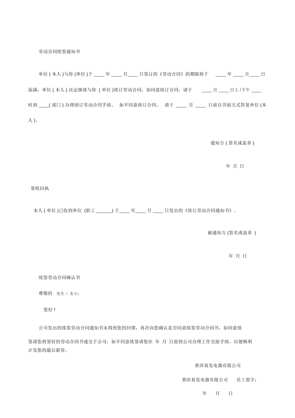 劳动合同续签申请书_第2页