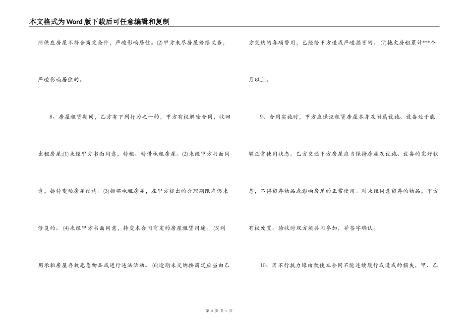16年房屋租赁合同范本学生篇欣赏_第3页