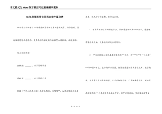 16年房屋租赁合同范本学生篇欣赏