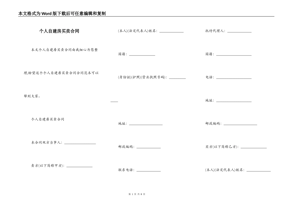个人自建房买卖合同_第1页