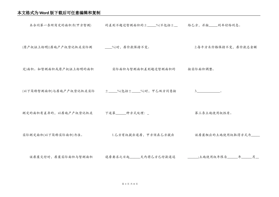 个人自建房买卖合同_第3页