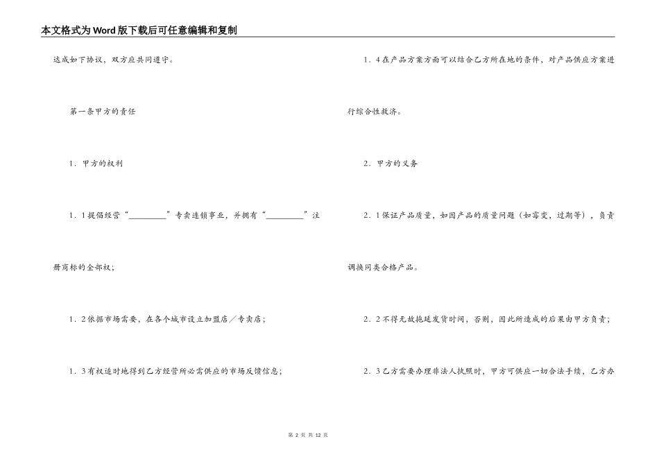 加盟店合同范本_第2页