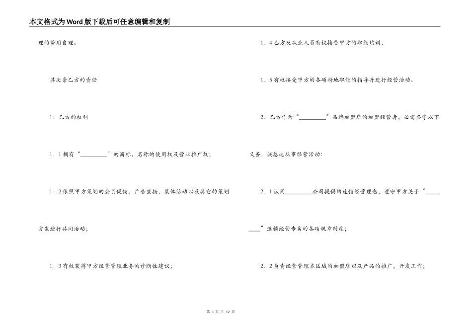 加盟店合同范本_第3页