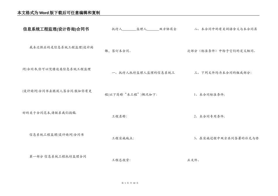 信息系统工程监理合同书_第1页
