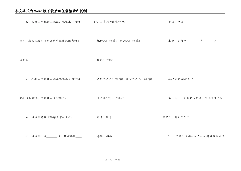 信息系统工程监理合同书_第2页