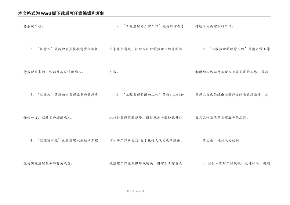 信息系统工程监理合同书_第3页