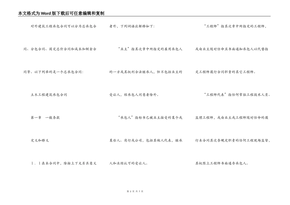 建设工程施工合同范本（对外）_第2页