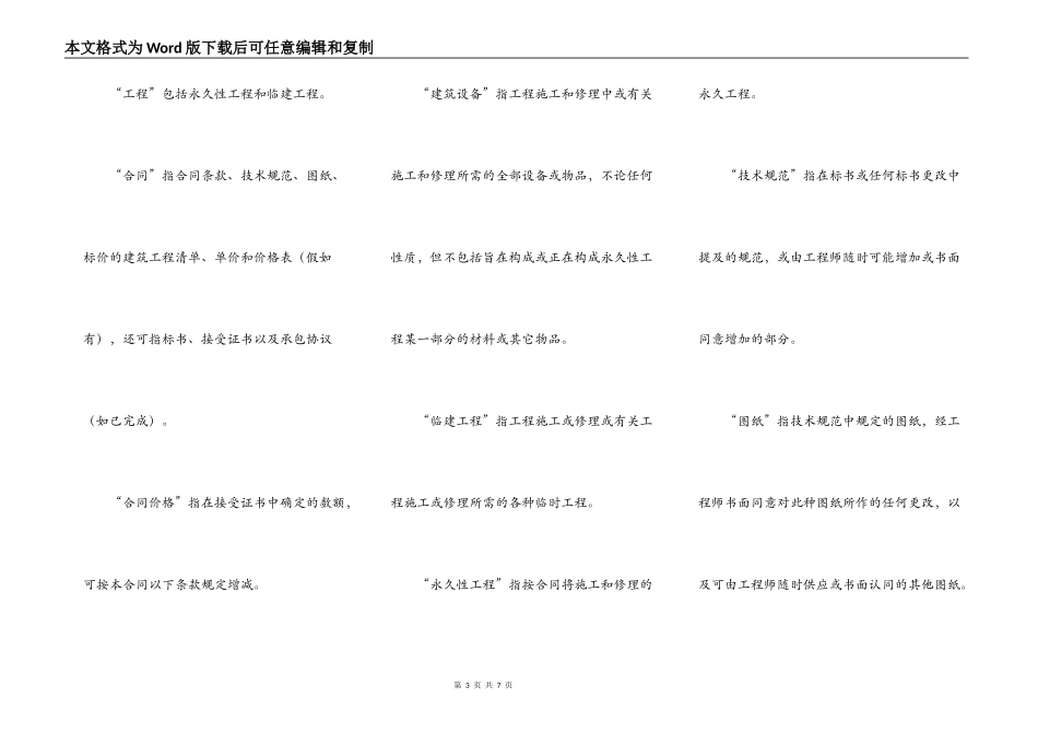 建设工程施工合同范本（对外）_第3页