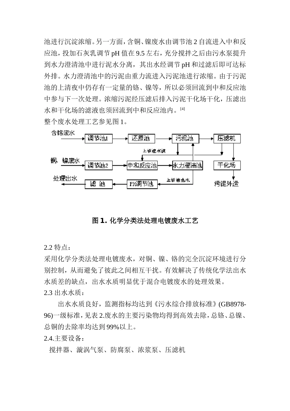 重金属废水的微生物处理分析研究 环境工程专业_第3页