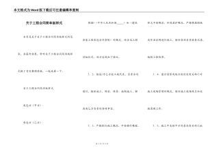 关于工程合同简单版样式